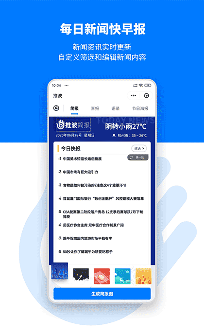 推波截图1