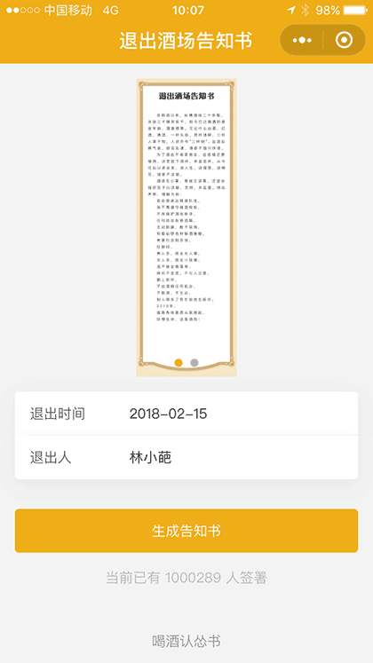 退出酒场截图1