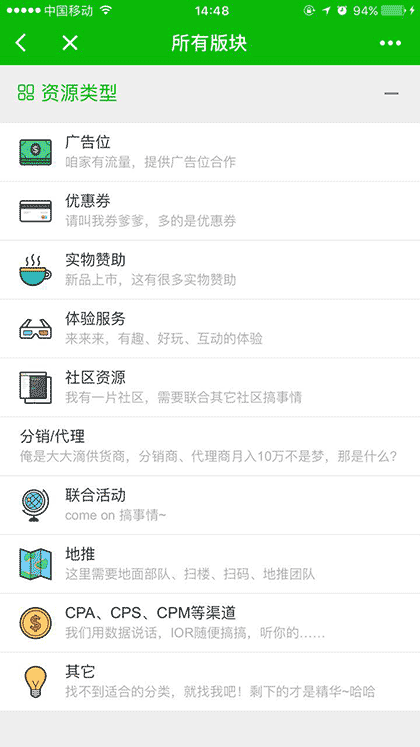 推广渠道截图1