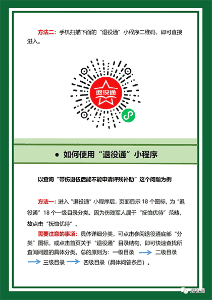 退役通截图1