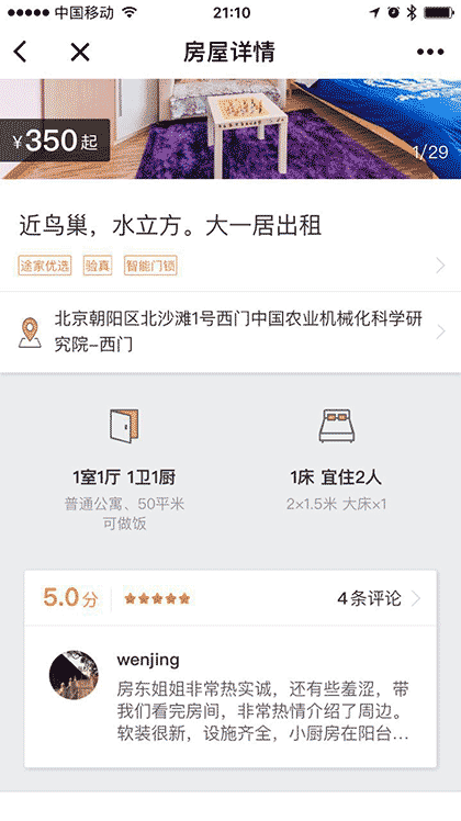 途家公寓民宿截图2