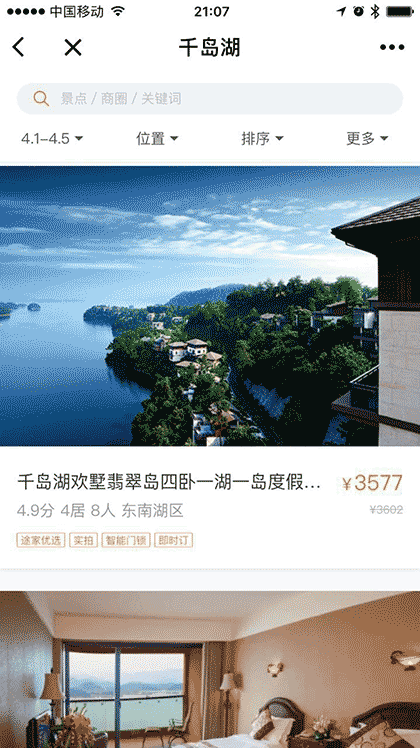 途家公寓民宿截图3