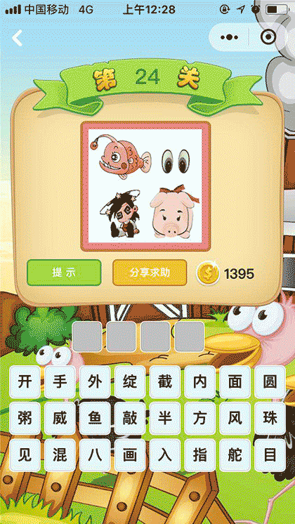 图解猜成语截图3