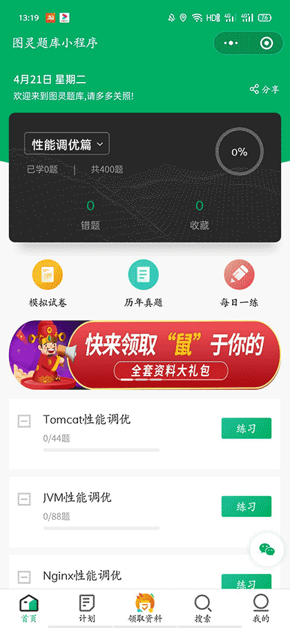 图灵题库截图1