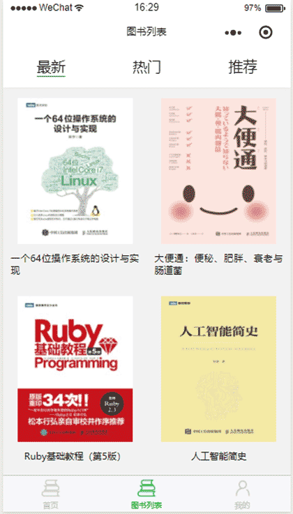 图灵小书架截图2