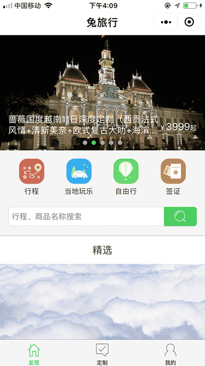 兔旅游截图1