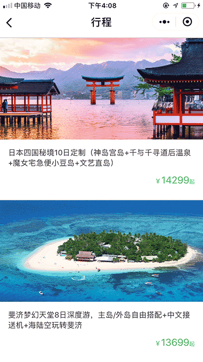 兔旅游截图2