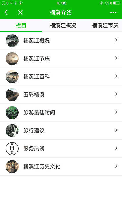 途马全域旅游截图2