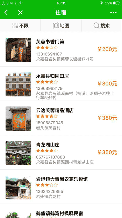 途马全域旅游截图3