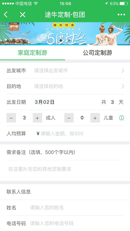 途牛定制旅游截图2