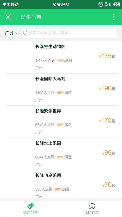 途牛门票截图1