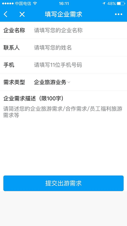 途牛企业旅游截图1