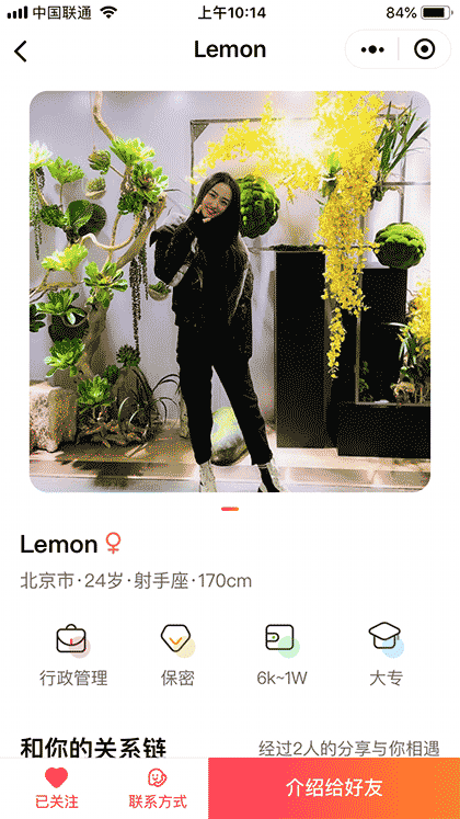 脱单友人社截图1