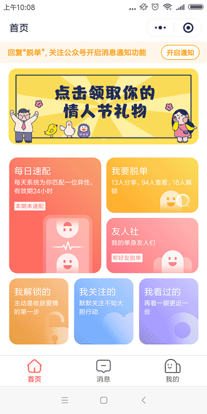 脱单友人社截图3