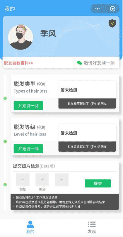 脱发自救指南书截图1