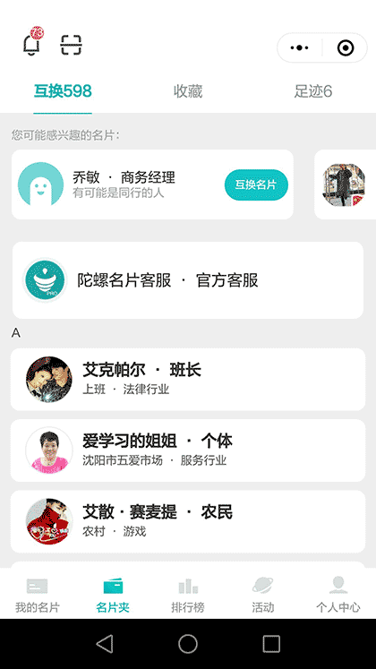 陀螺名片截图1