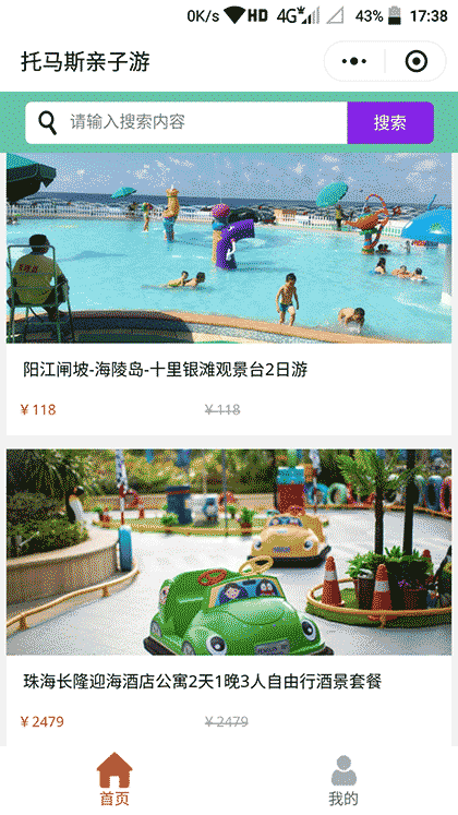 托马斯亲子游截图1