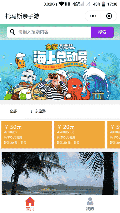 托马斯亲子游截图2