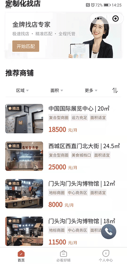 鸵鸟找铺截图1
