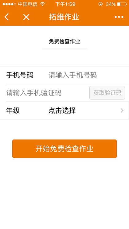 拓维作业截图1