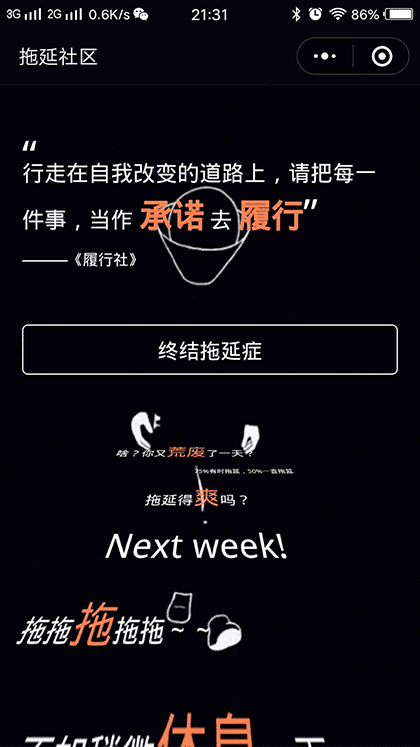 拖延症履行社截图2