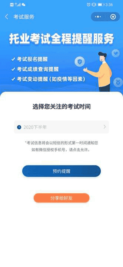 托业考试toeic截图2