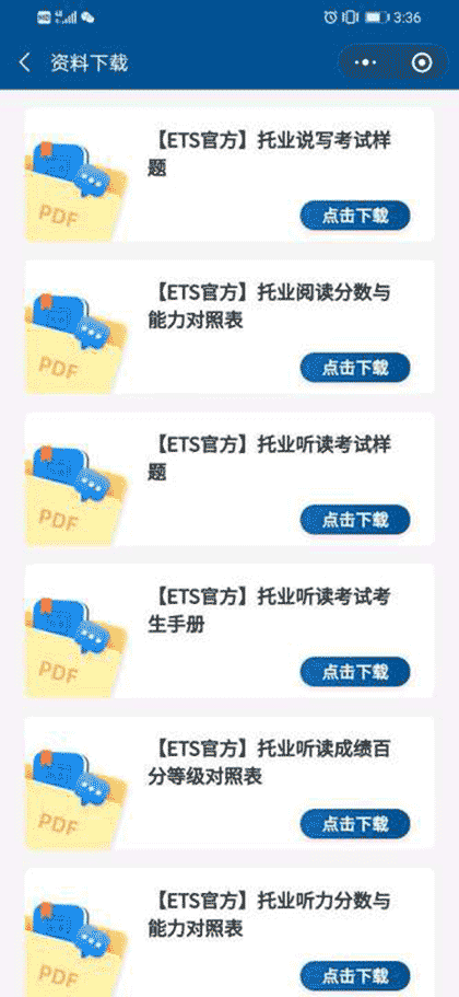 托业考试toeic截图3