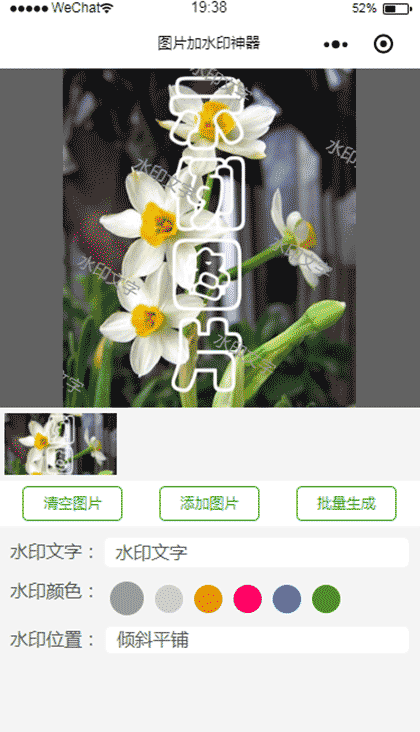 图片加水印神器截图1