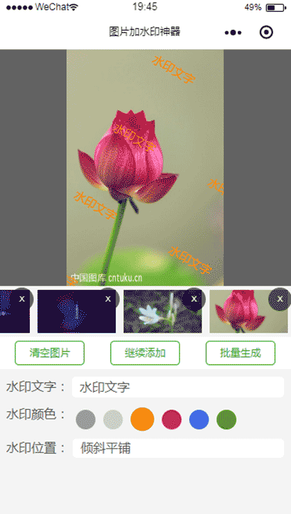 图片加水印神器截图2