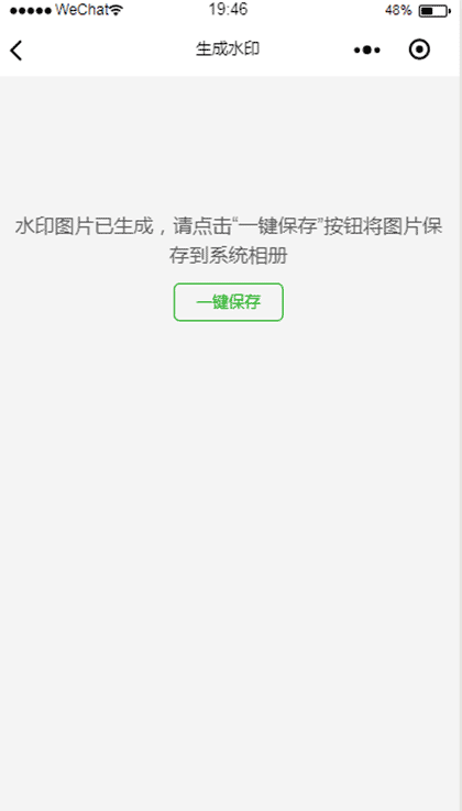 图片加水印神器截图3