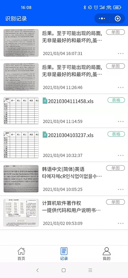 图片扫描助手截图3