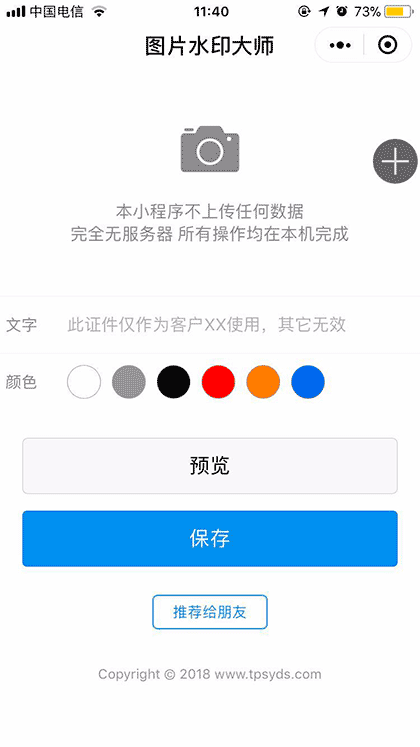图片水印大师截图1