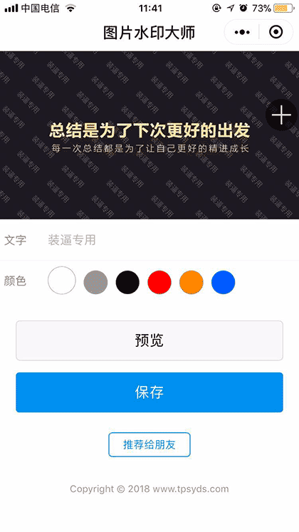 图片水印大师截图2