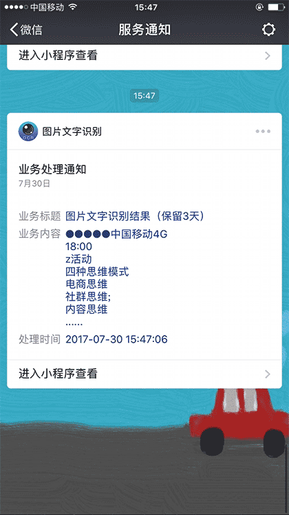 图片文字识别截图1