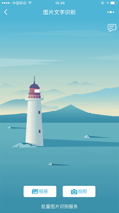 图片文字识别截图3