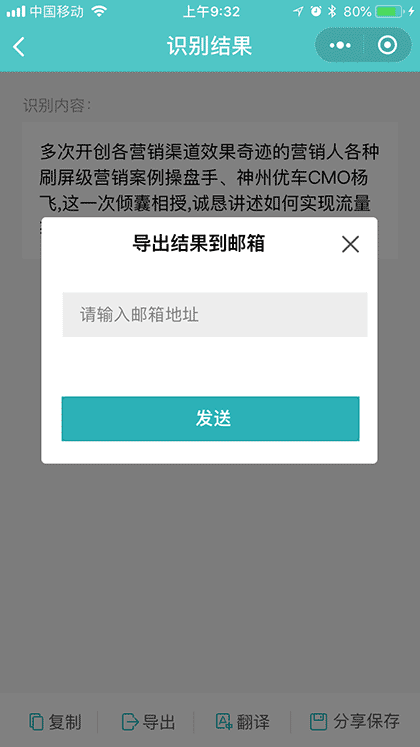 图片文字提取器截图2