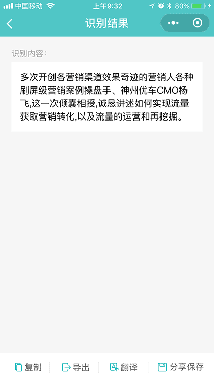 图片文字提取器截图3