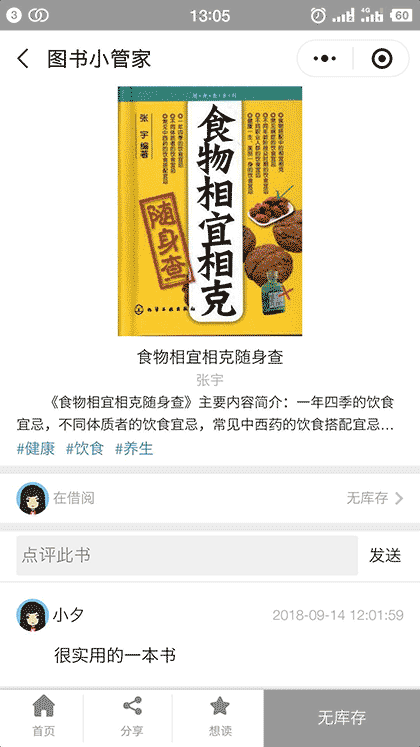 图书小管家截图2