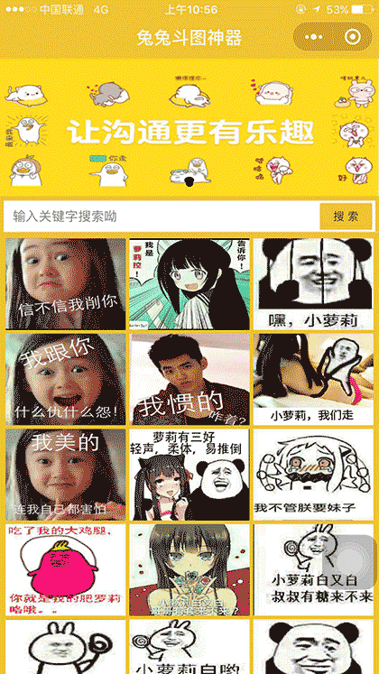 兔兔斗图神器截图1