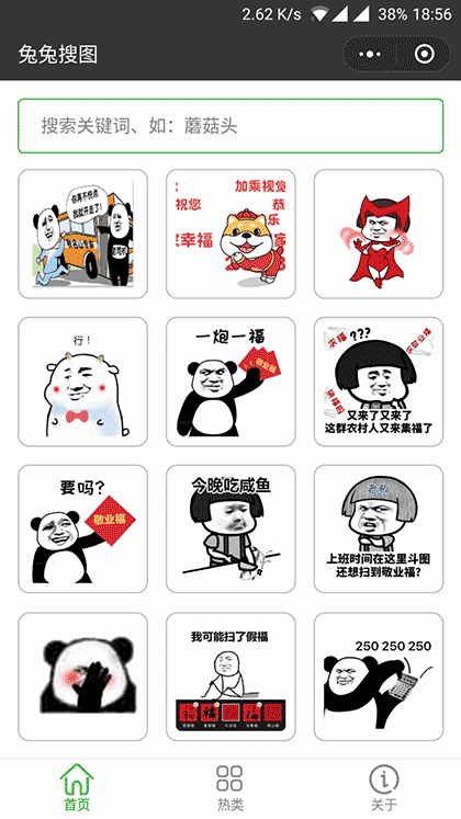 兔兔搜图截图1