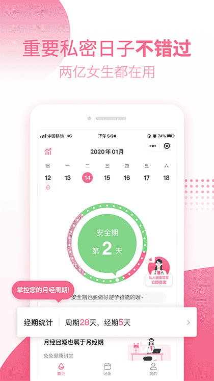 兔兔姨妈截图1