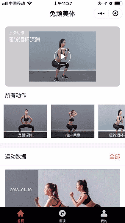 兔顽美体截图1