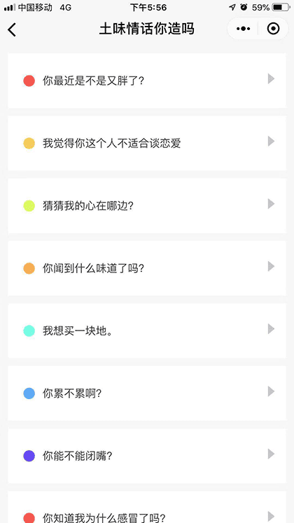 土味情话你造吗截图2