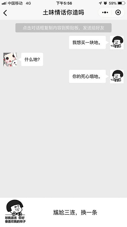 土味情话你造吗截图3