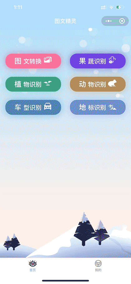 图文精灵截图1