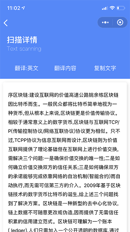 图文识别OCR截图2