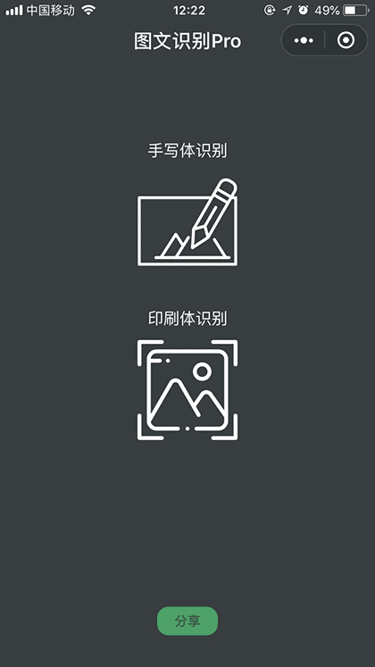 图文识别Pro截图1