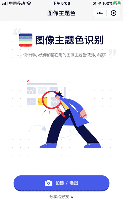 图像主题色提取截图1