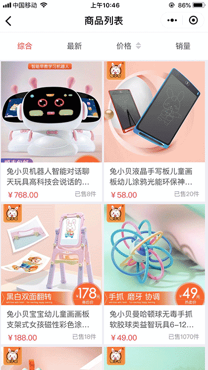 兔小贝玩具乐园截图2