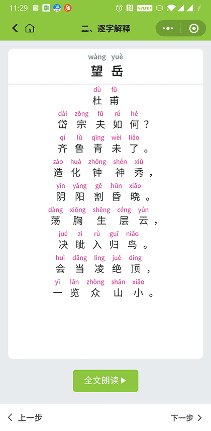 涂小语互动课截图3